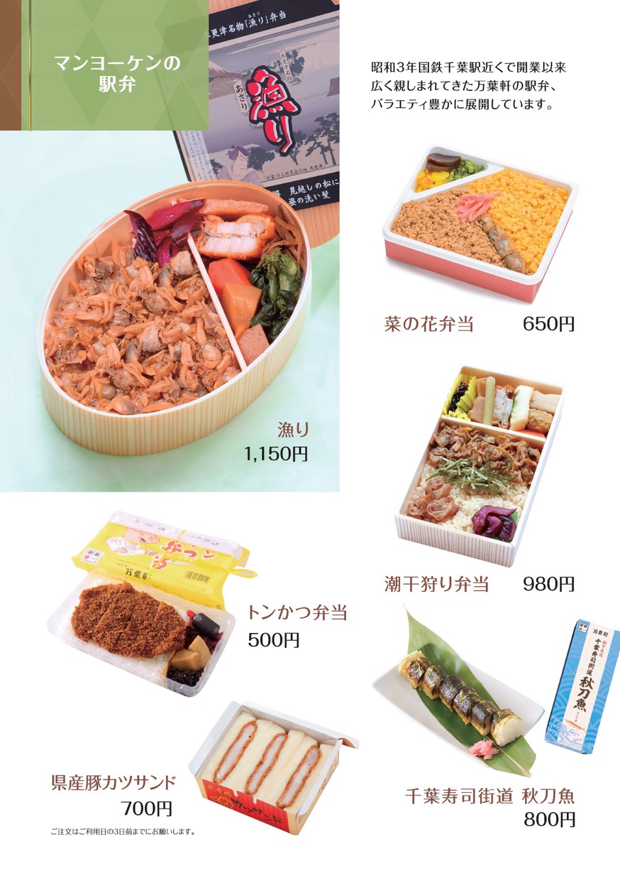 マンヨーケン 駅弁・お弁当カタログ