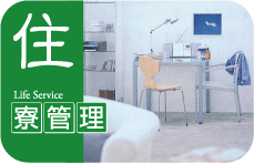 �Z�E���C�t�T�[�r�X�ALife Service�A���Ǘ��A�Ј����A�Ɛg���A�V���O�������V���[�Y�A�T�[�r�X�A�p�[�g�����g�̎��͂����������������