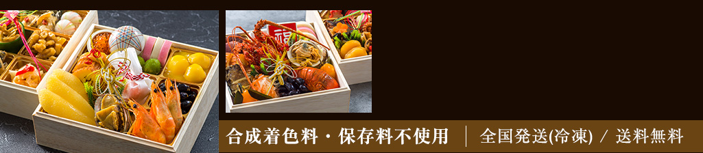 全国発送（冷蔵・クール便）全商品送料無料！オンライン予約承り中～12月17日（月）迄