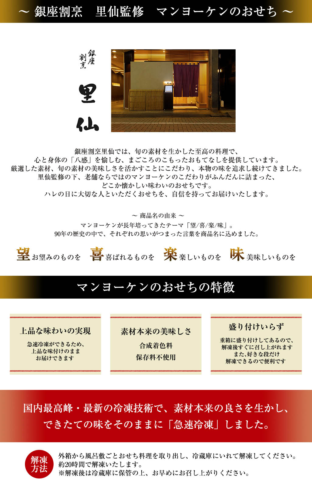 こだわりの厳選食材　望・喜・楽・味にこだわる