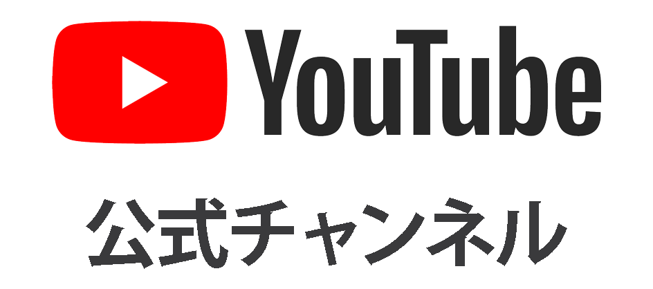 リエイ公式YouTubeチャンネル