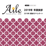 社内報Aile vol.32