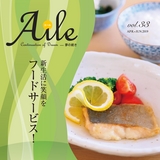 社内報Aile vol.33