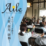 社内報Aile vol.34