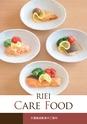 介護施設給食のご案内