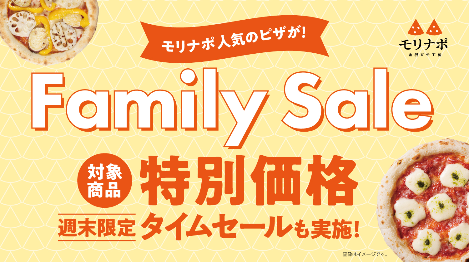 ファミリーセール