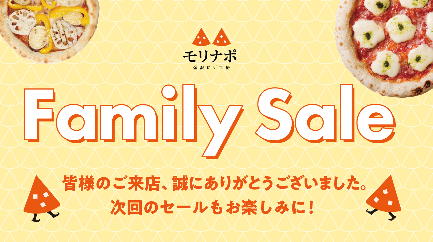 ファミリーセール