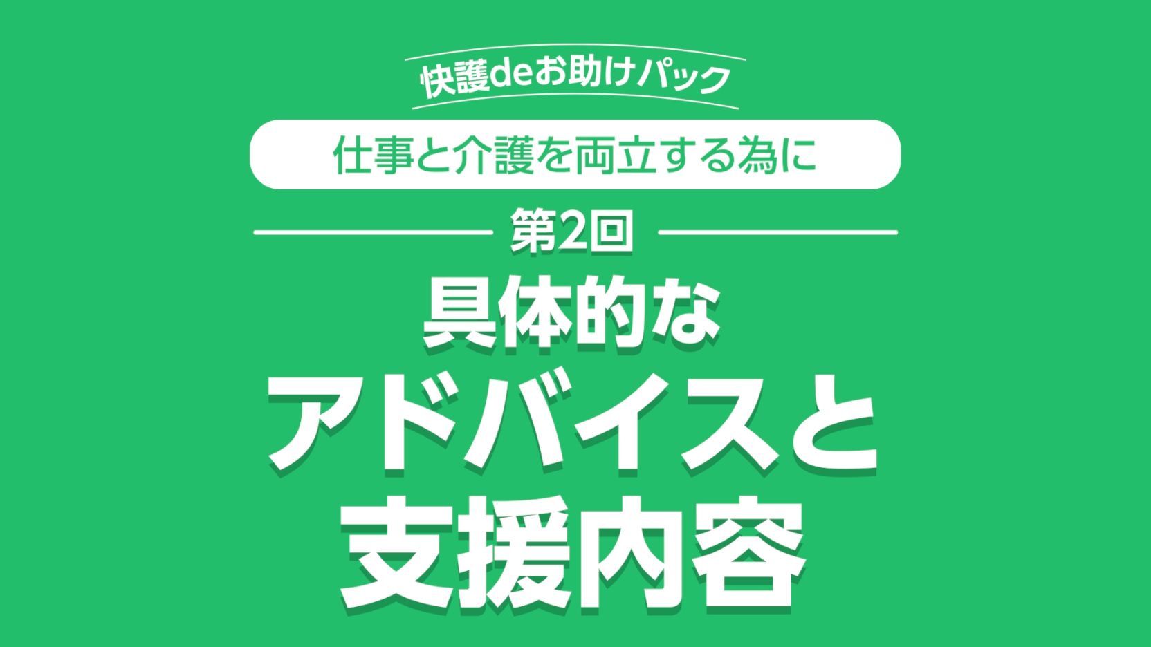 第2回