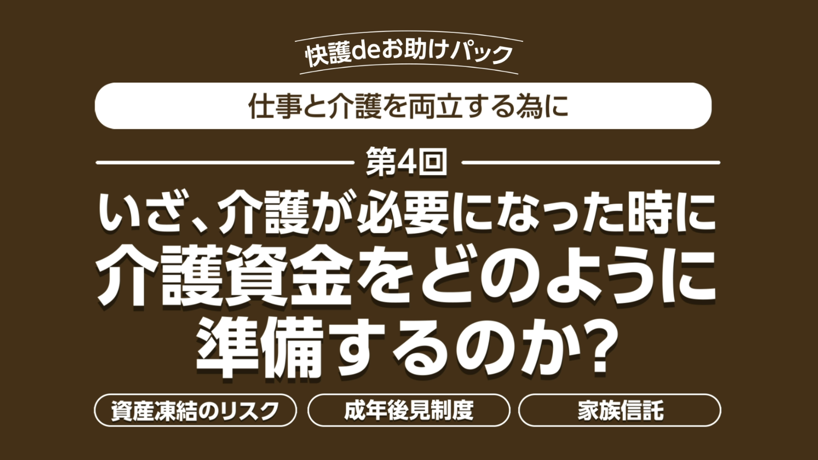 第4回