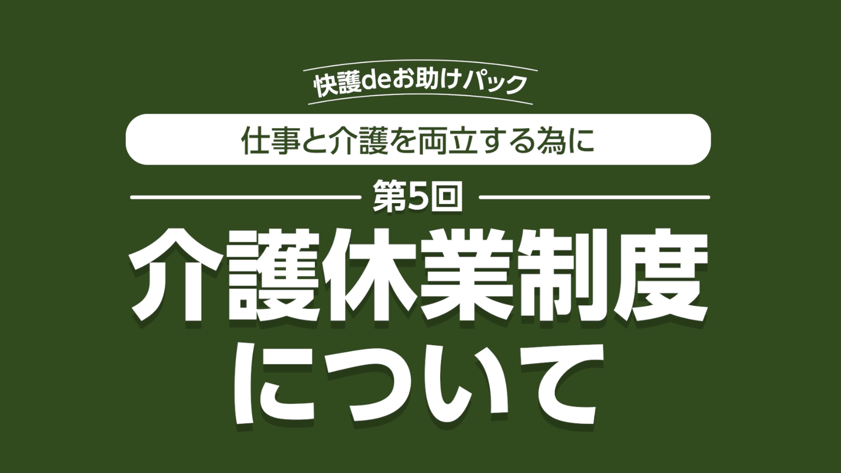 第5回