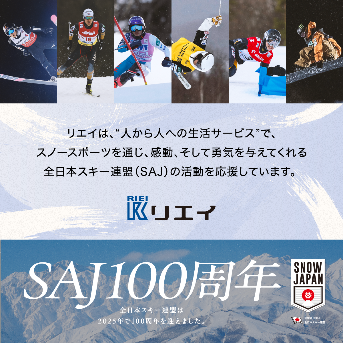 SAJ_Sponsor_riei