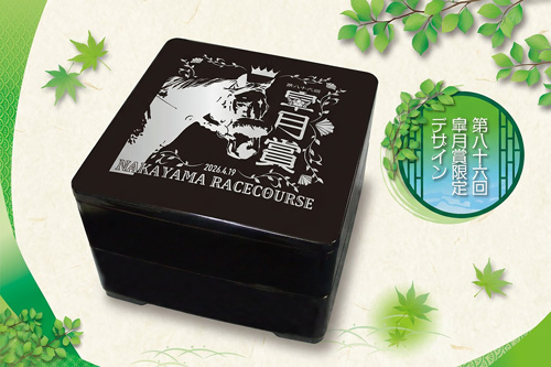 皐月賞弁当イメージ1